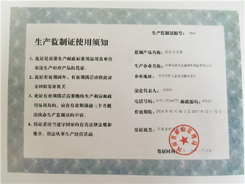 尚來金屬材料生產(chǎn)監(jiān)制證