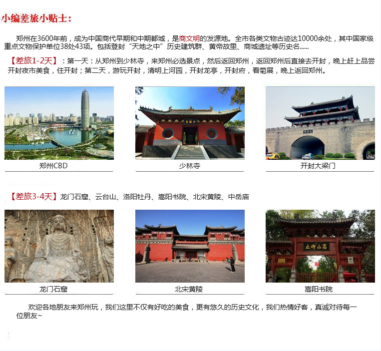 河南省尚來金屬材料制品有限公司旅游小貼士