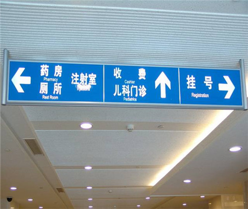 河南醫(yī)院標(biāo)識標(biāo)牌見證