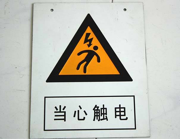 河南電力標識標牌