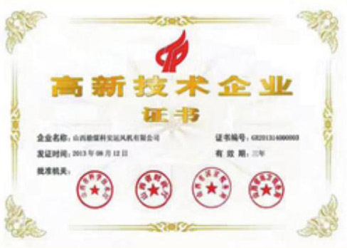 高新技術(shù)企業(yè)